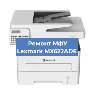 Замена системной платы на МФУ Lexmark MX622ADE в Ростове-на-Дону